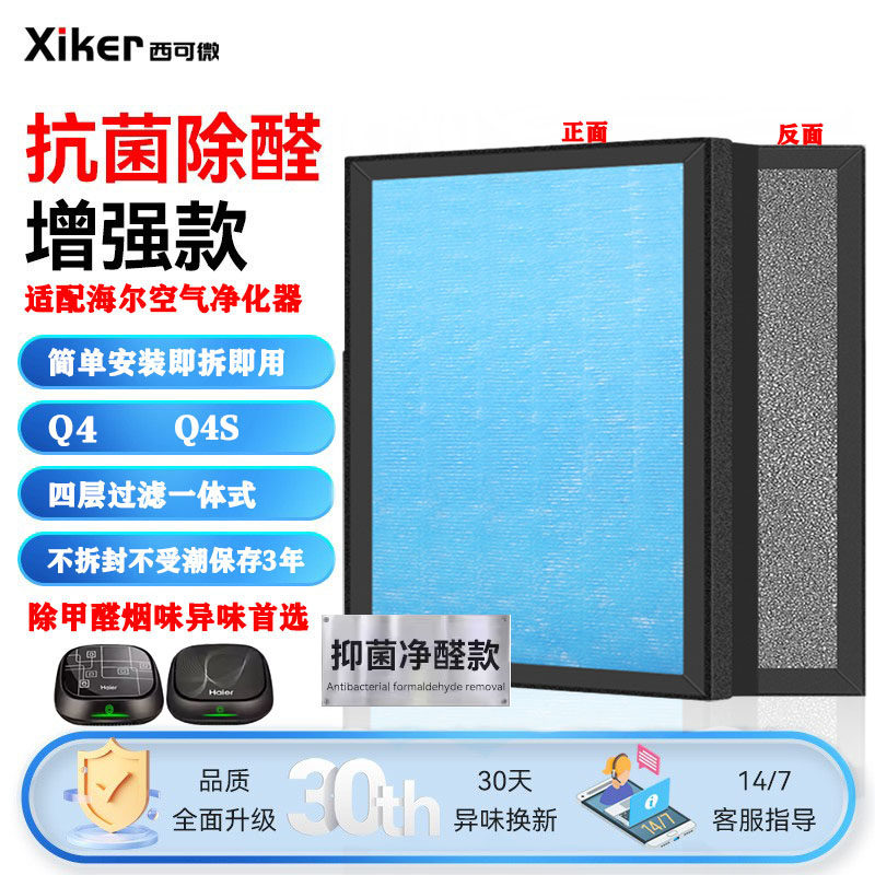 适配海尔空气净化器过滤网Q4/Q4S高效家用过滤芯除甲醛烟味异味