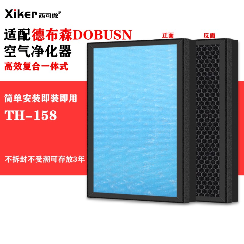 适配德布森DOBUSN空气净化器过滤网TH-158除甲醛异味烟味过滤芯