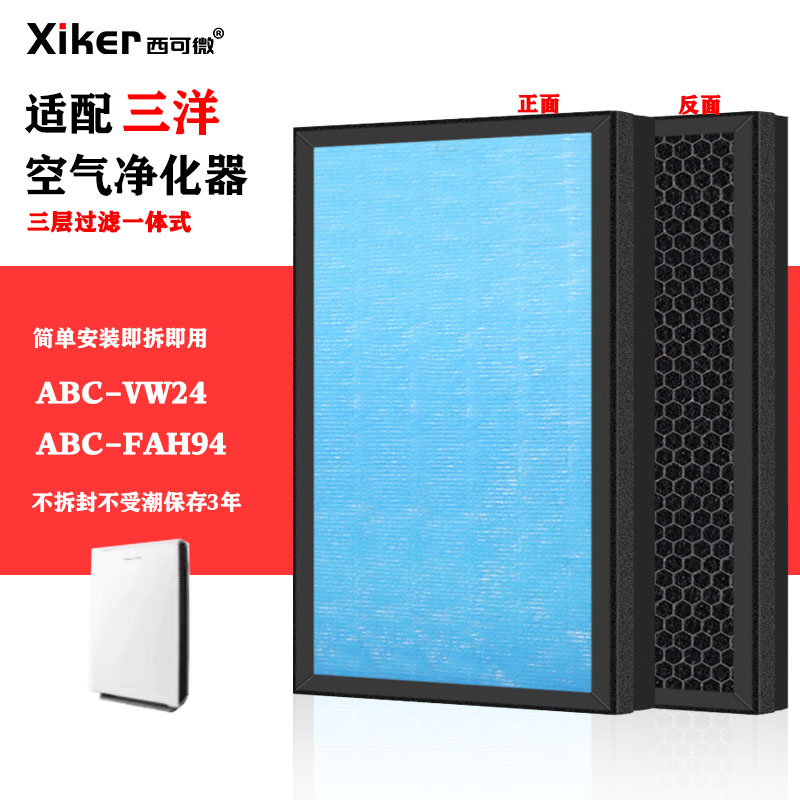 适配三洋空气净化器过滤网ABC-VW24/ABC-FAH94高效HPEA活性炭滤芯