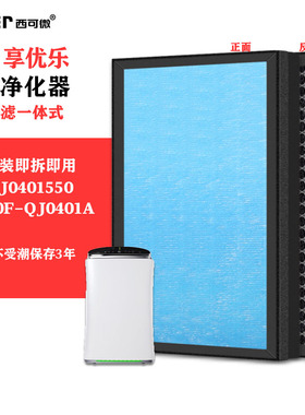 适配无限极享优乐牌空气净化器KJFQJ0401550/KJ550F-QJ0401A滤网