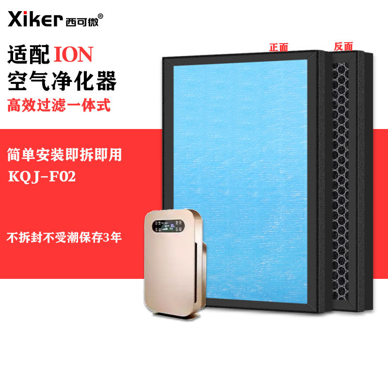 适配ION空气净化器过滤网KQJ-F02活性炭除甲醛异味烟味pm2.5滤芯