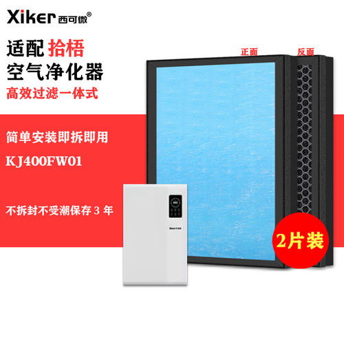 适配拾梧空气净化器KJ400FW01过滤网除甲醛异味烟味PM2.5过滤芯