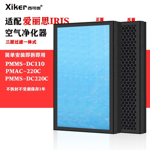 适配IRIS爱丽思空气净化器滤网PMMS-DC110/220/PMAC-220C/AC220C