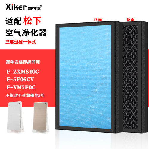适配松下空气净化器F-VM5F0C过滤网F-ZXMS40C F-5F06CV高效过滤芯