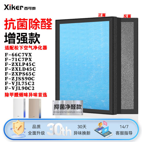 适配松下空气净化器66C7VX过滤网F-ZXPS65C/71C7PX/ZXLP45C/D滤芯