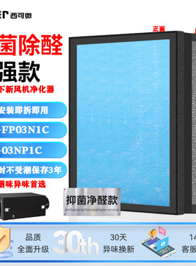 适配松下新风机净化器过滤网FV-FP03N1C/NP1C滤芯除甲醛烟味异味