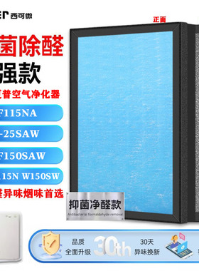适配夏普空气净化器FU-25SAW过滤网W150SW/KJF115NA/W/150SAW滤芯