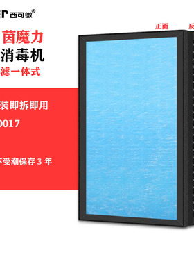适配茵魔力空气消毒机过滤网AB-40017除甲醛异味烟味pm2.5过滤芯