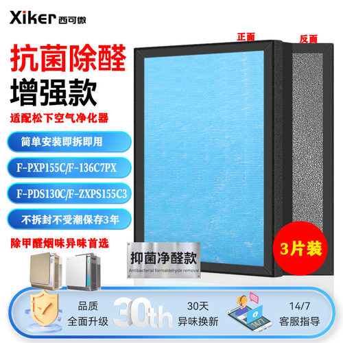 适配松下净化器过滤网F-136C7PX PXP155C PDS130C ZXPS15C3过滤芯