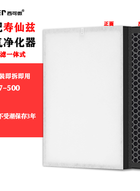 适配寿仙兹FKJ17-500负离子空气净化疗养机除异味烟味pm2.5滤芯