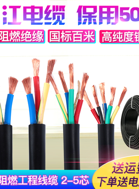 国标纯铜2 3 4 5芯1.5 2.5 4 6平方户外防水防晒软护套电缆线 线