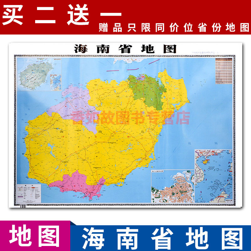 正版海南省地图横图无折痕防水办公居家学生用教学地图中国各省