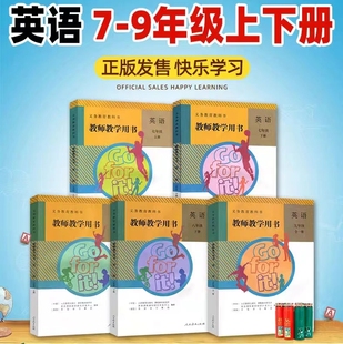 9上下套装 可单选 不含盘 英语初中7 英语教师教学用书初中七八上下册九年级全一册人民教育出版 社初中教师教学参考书人教版 人教版