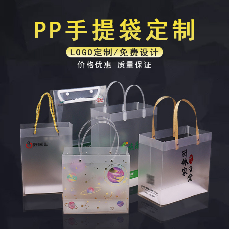 透明pvc塑料手提袋伴手礼礼品包装磨砂pp塑料袋购物袋广告宣传袋