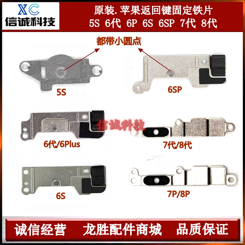 适用苹果6代6P 6S 7代6sp返回键铁片8代5Shome键垫片固定排线挡板
