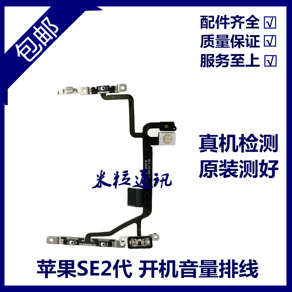 适用苹果SE二代开机排线锁屏键iPhone SE2音量静音排线闪光灯排线