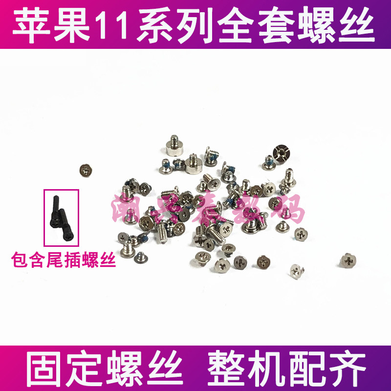 适用苹果11代螺丝 11pro主板螺丝 iphone11promax铁片固定螺丝