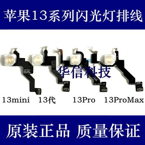 苹果13代闪光灯排线原装测好