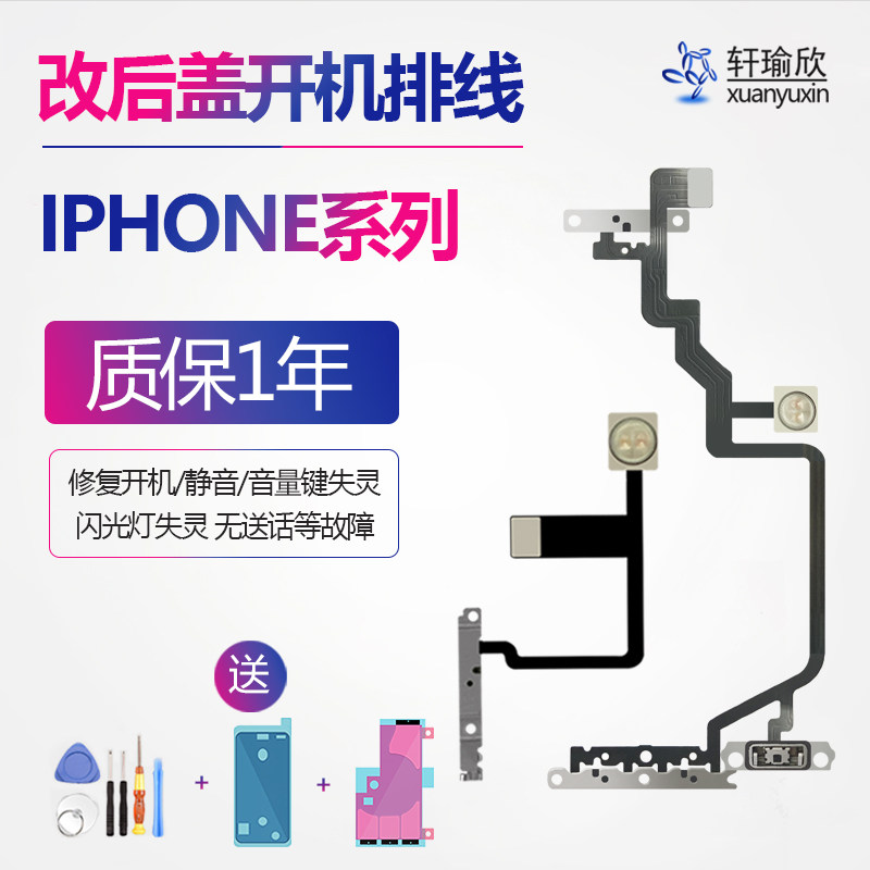 适用iphonex苹果xr xs改12开机13pro音量11闪光灯锁屏按键排线max