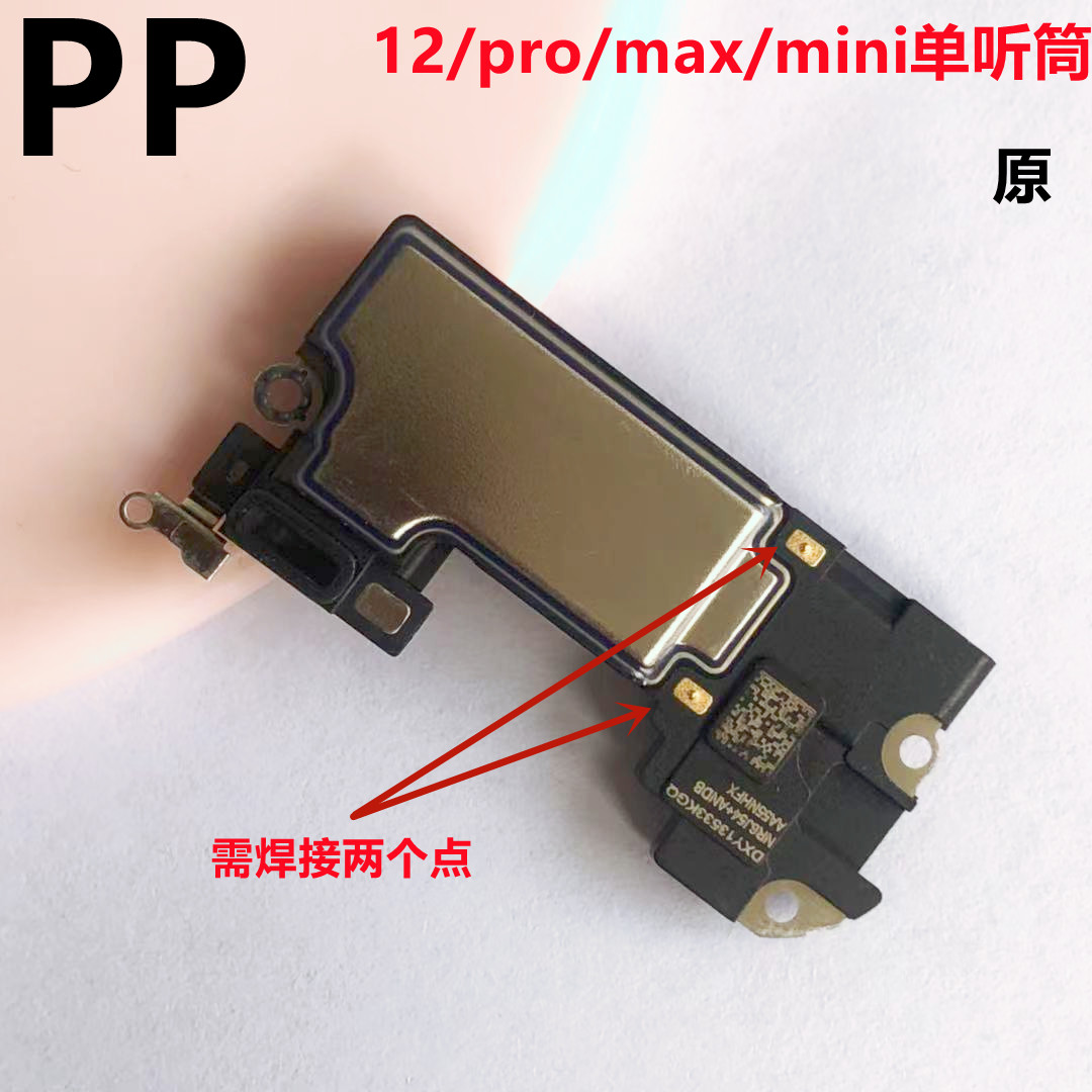 1212pro12promax12mini听筒