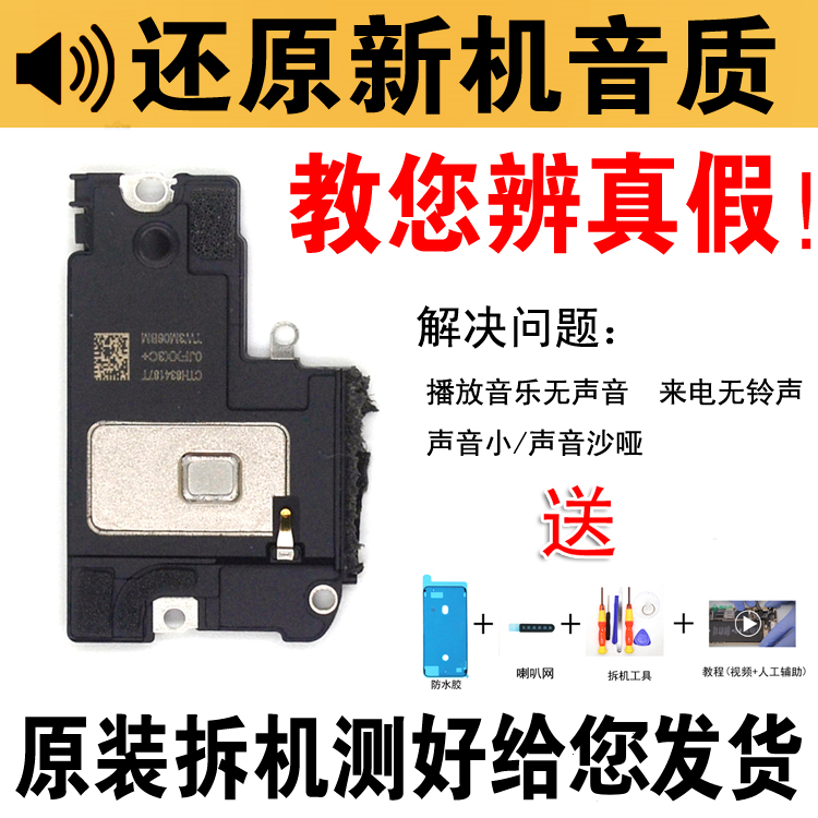 适用于苹果11喇叭原装11pro iphone x xr 12 13扬声器振铃声拆机 电子元器件市场 喇叭/扬声器 原图主图