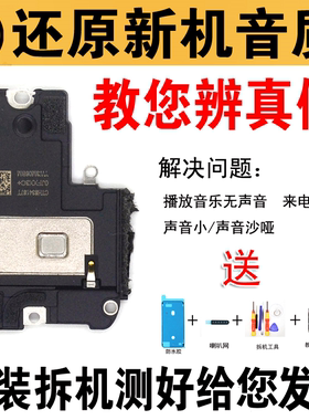 适用于苹果11喇叭原装11pro iphone x xr 12 13扬声器振铃声拆机