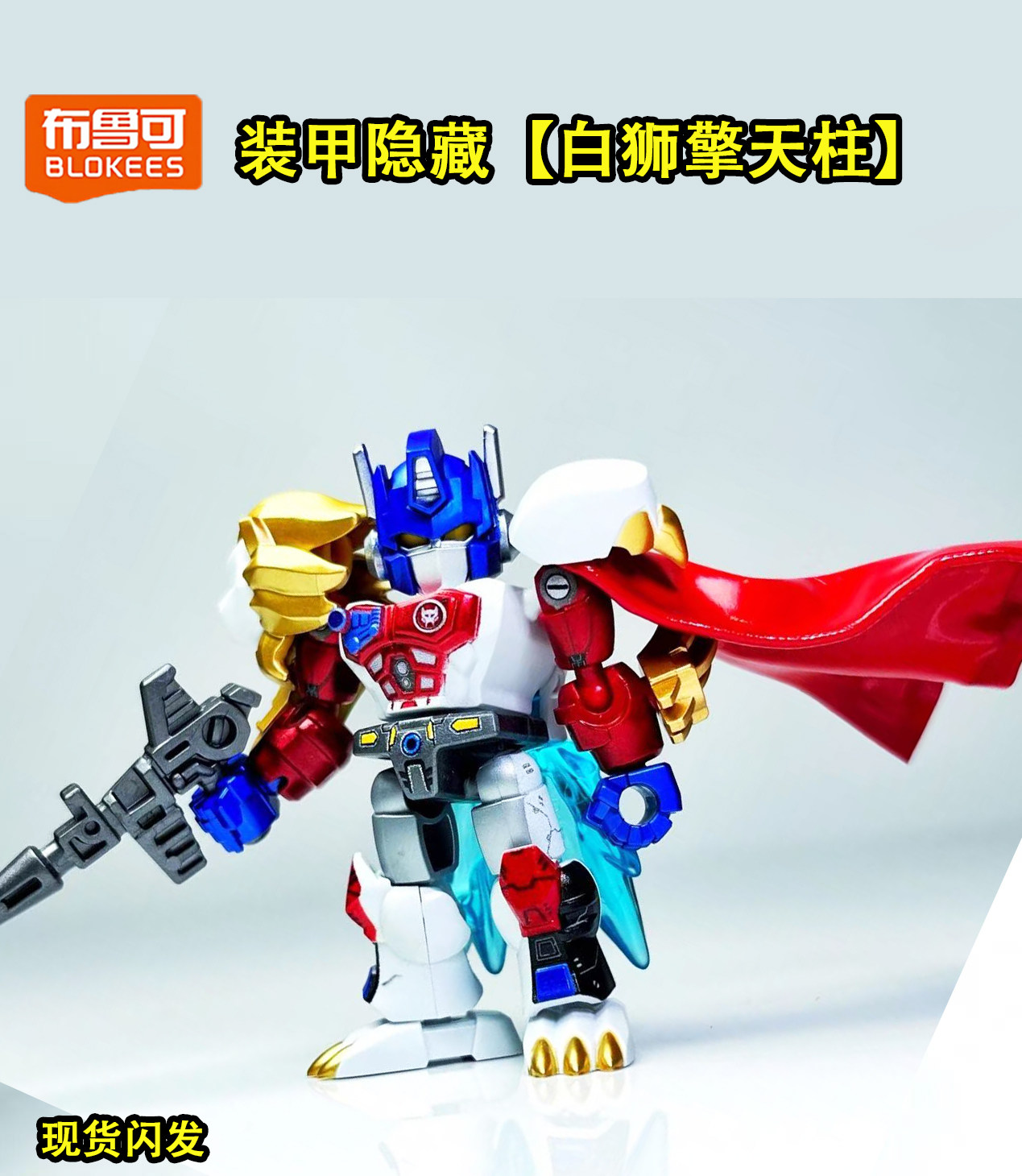 布鲁可变形金刚积木人新品星辰版第七弹7代整盒人偶关节可动玩具