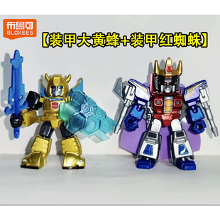布鲁可积木人变形金刚星辰版第二弹装甲红蜘蛛迷你口袋正版玩具2