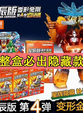 布鲁可变形金刚星辰版第四弹补天士钢索暴龙端盒积木人玩具擎天柱