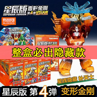 布鲁可变形金刚星辰版第四弹补天士钢索暴龙端盒积木人玩具擎天柱