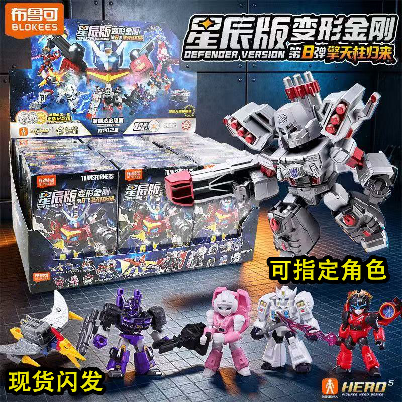 第八弹布鲁可变形金刚星辰版积木人整盒布鲁克8代7盲盒擎天柱玩具
