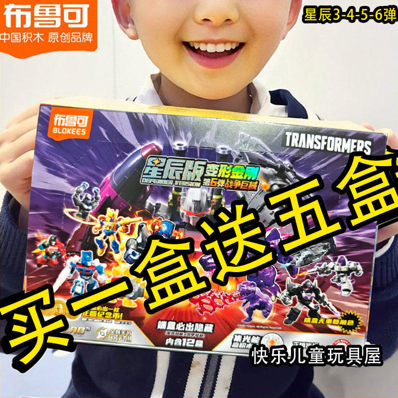 布鲁可变形金刚星辰版第六弹盲盒积木人合体大力神手办可拼装玩具