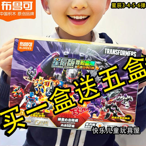 布鲁可变形金刚星辰版第六弹盲盒积木人合体大力神手办可拼装玩具