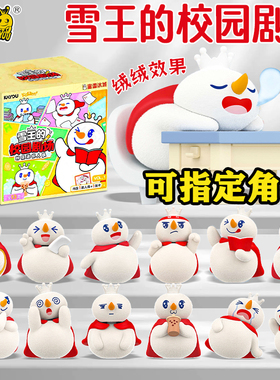 卡游蜜雪冰城咔哒迷你人偶一整盒雪王的校园剧场联名新品盲盒摆件