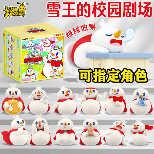 卡游蜜雪冰城咔哒迷你人偶一整盒雪王的校园剧场联名新品盲盒摆件
