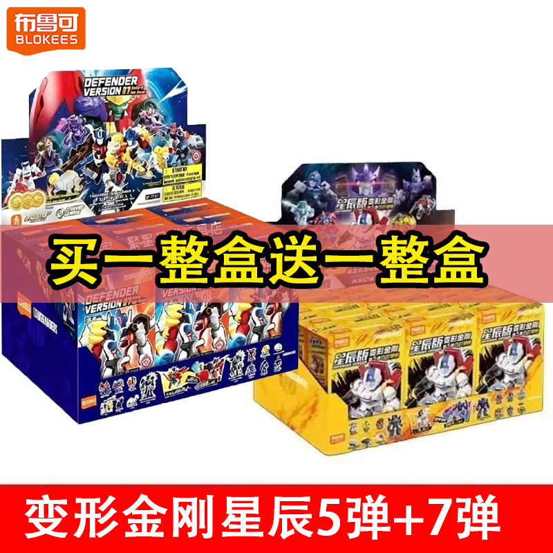 布鲁可变形金刚星辰版第七弹盲盒积木人5合体1234567白狮擎天柱克