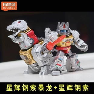 布鲁可积木人变形金刚星辰版钢索暴龙星辉钢索指定擎天柱隐藏潮玩
