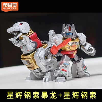 布鲁可积木人变形金刚星辰版钢索暴龙星辉钢索指定擎天柱隐藏潮玩