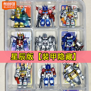 布鲁可变形金刚积木人星辰版第一弹隐藏款擎天柱威震天装甲1端盒