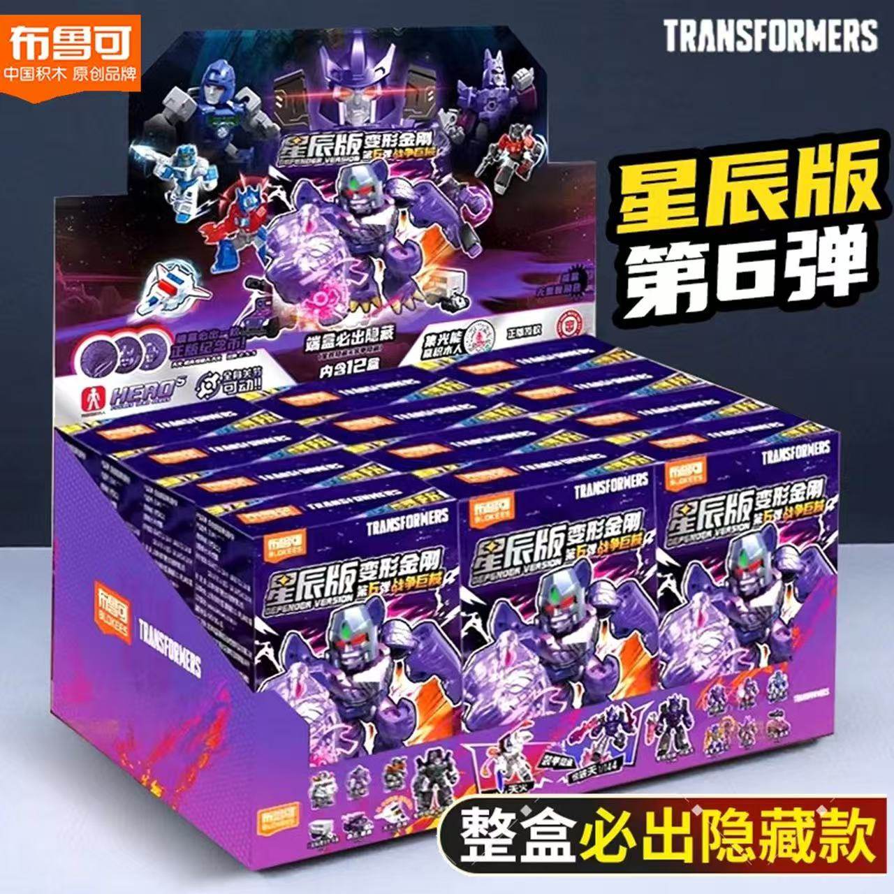 布鲁可变形金刚星辰版第六弹整盒威震天积木人玩具盲盒擎天柱6代5
