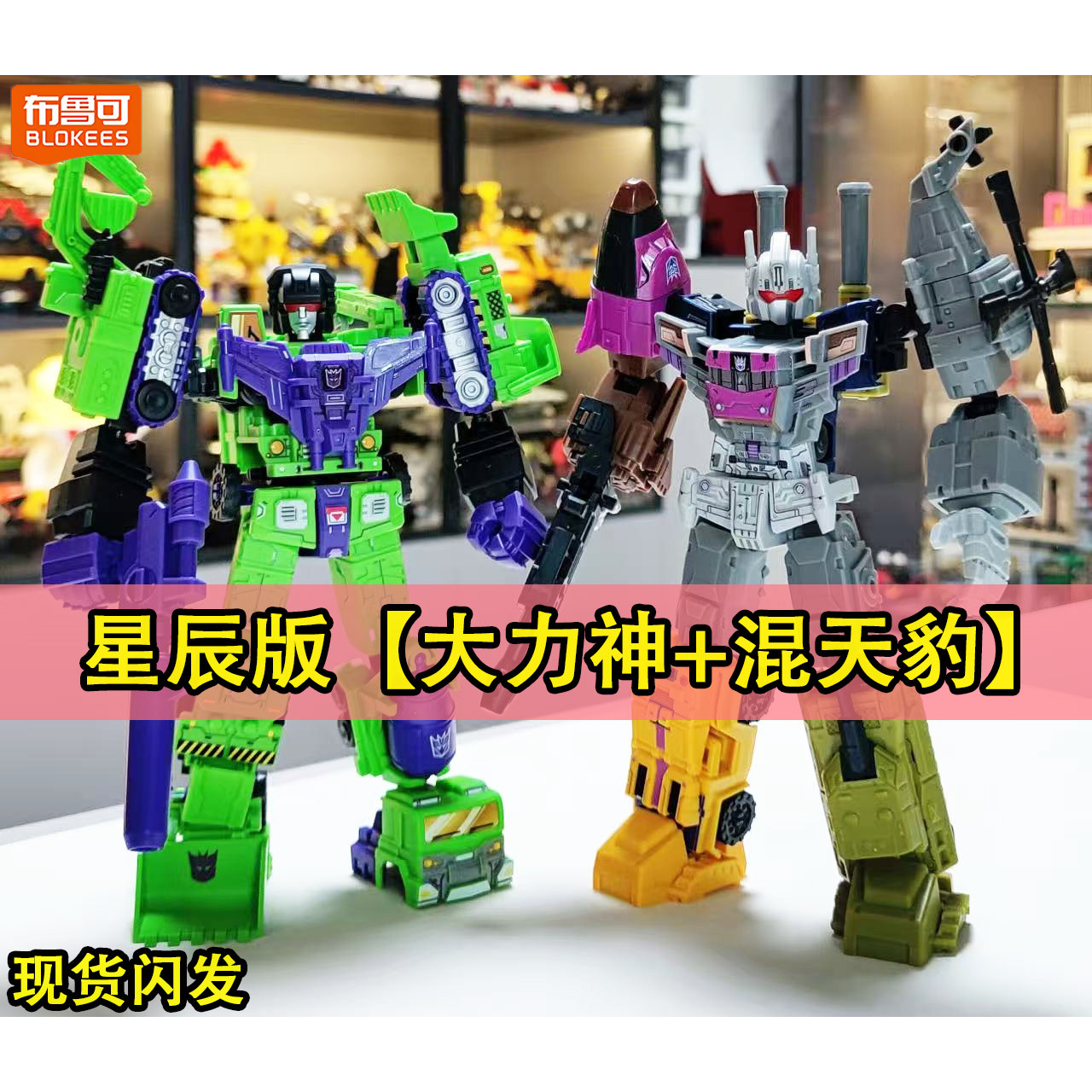 布鲁可变形金刚星辰版3弹积木人大力神合体扩展包混天豹5合体载具