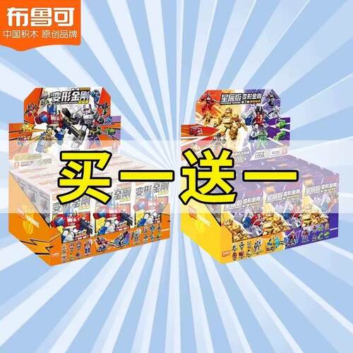 正版布鲁可变形金刚星辰版第一弹盲盒积木人合体大力神手办可拼装