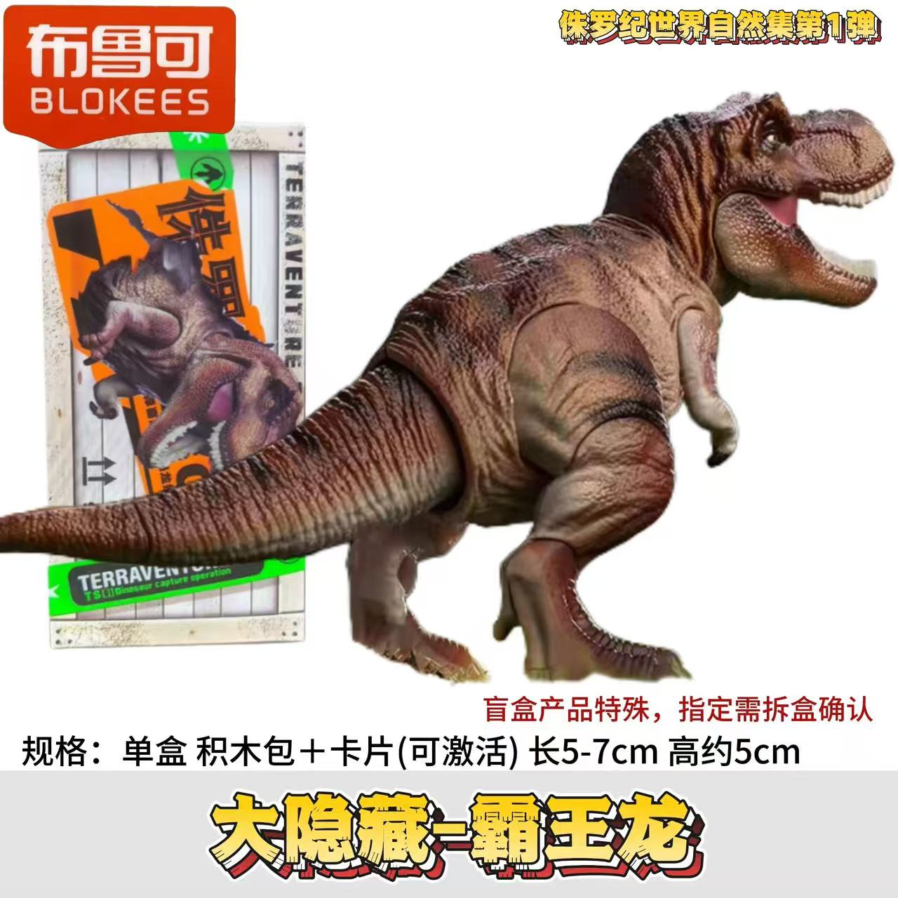 布鲁可积木人侏罗纪世界恐龙自然集公园第一弹1代霸王龙迅猛龙三