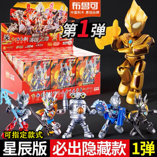 布鲁可积木人奥特曼星辰版第1弹一代英雄之路泽塔天爪迪迦捷德1盒