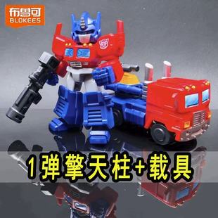 布鲁可积木人变形金刚星辰版第1弹手办指定擎天柱隐藏拼装潮玩具