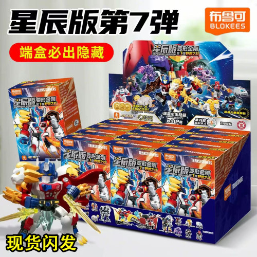 布鲁可变形金刚星辰版第7弹七代积木人装甲白狮擎天柱迷你盲盒1盒