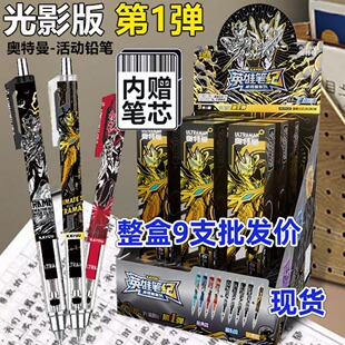 卡游 奥特曼活动0.5铅笔赛罗光影版第二弹男孩整盒自动笔小学生2