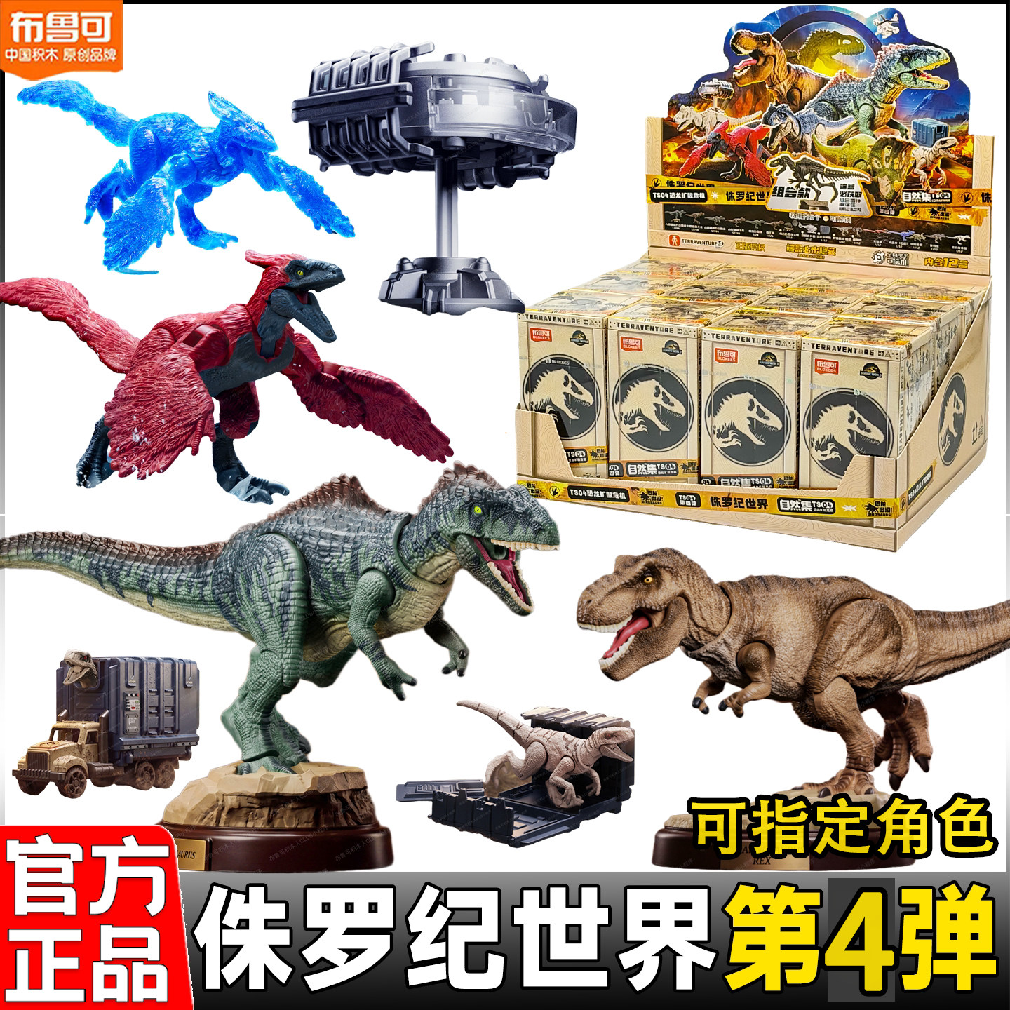 布鲁可积木人侏罗纪世界恐龙自然集公园第四弹4代霸王龙巨兽龙1盒