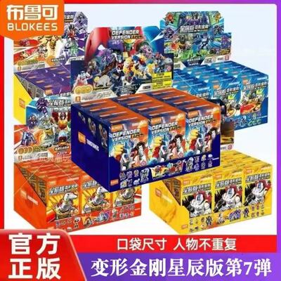 布鲁克变形金刚星辰版第七弹盲盒积木人合体7代擎天柱可拼装玩具