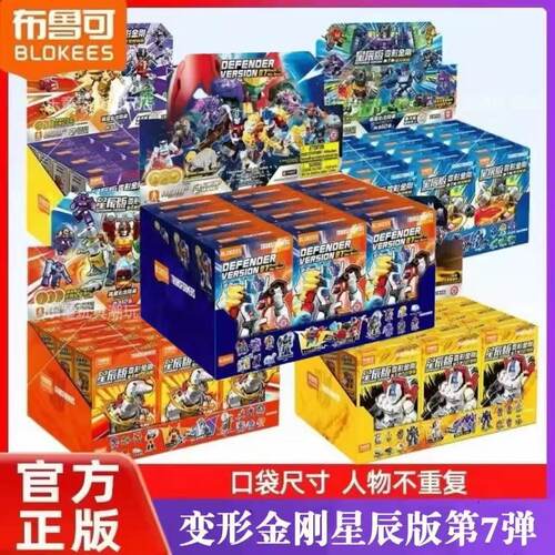 布鲁克变形金刚星辰版第七弹盲盒积木人合体7代擎天柱可拼装玩具